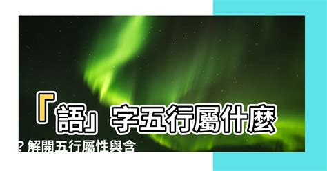 貝 五行|【貝 五行】貝殼五行屬什麼？解開貝字的五行之謎